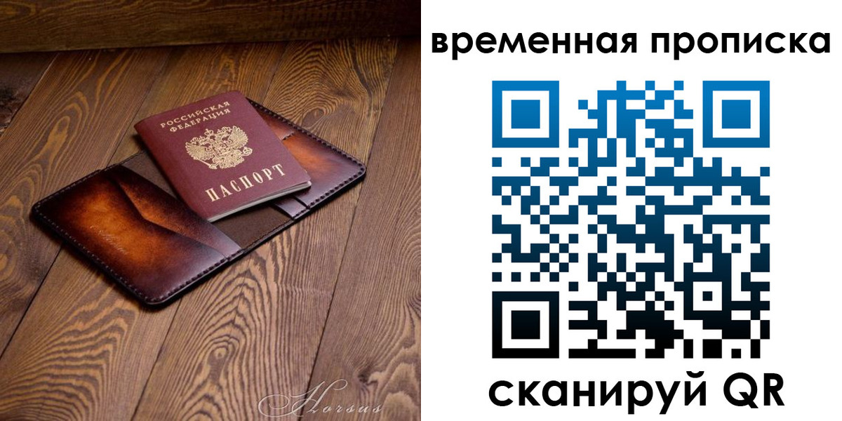 временная регистрация в Рассказово