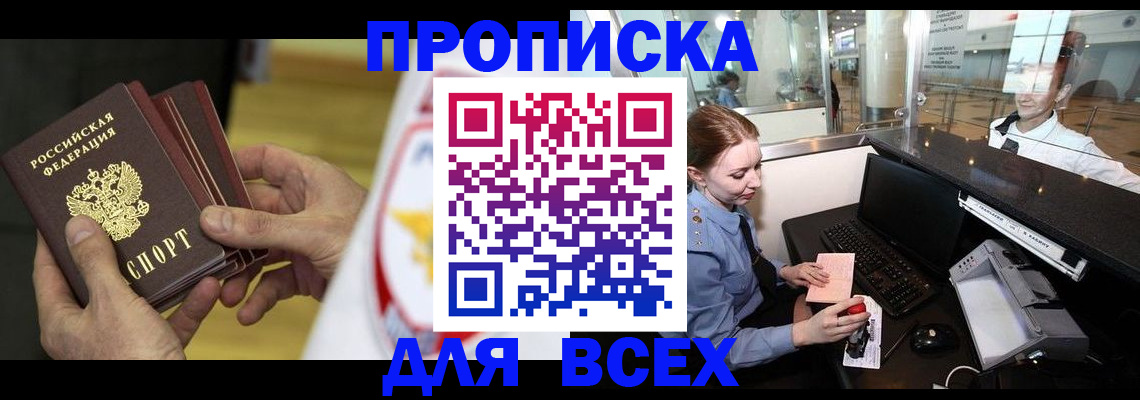 временная регистрация для школы в Рассказово