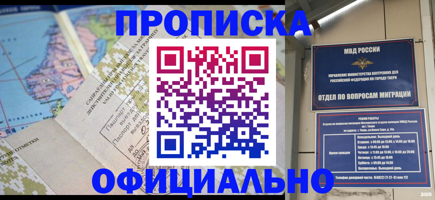 прописка ребенка в Рассказово