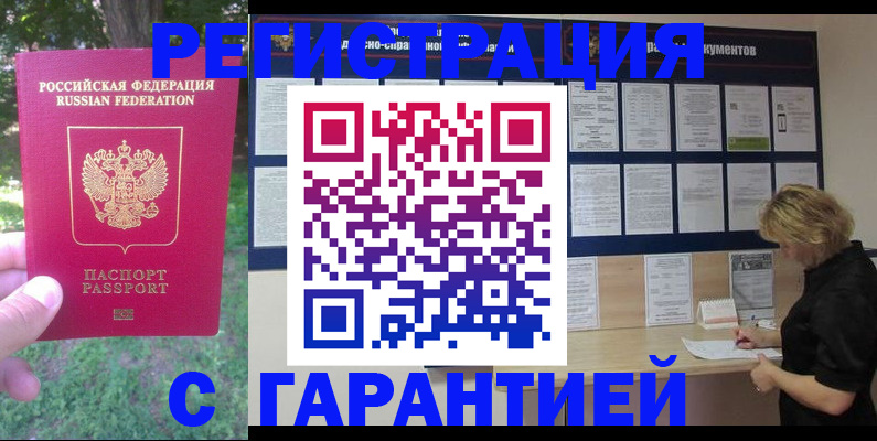 прописка в Рассказово