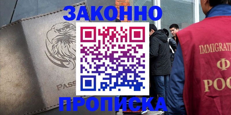 временная регистрация в квартире в Рассказово
